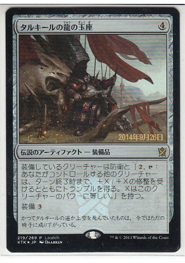 (日)【Foil】タルキールの龍の玉座 / Dragon Throne of Tarkir【PRM】発売記念週末プロモ No.037