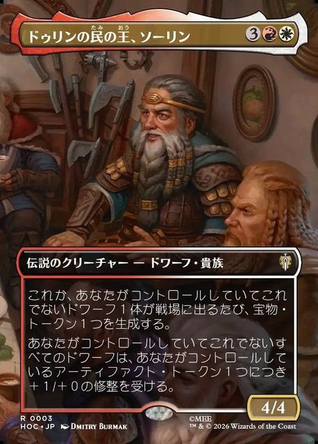(日)ドゥリンの民の王、ソーリン / Thorin, King of Durin's Folk ★ボーダーレス★(「シーン・カード」) 【HOC】 No.003