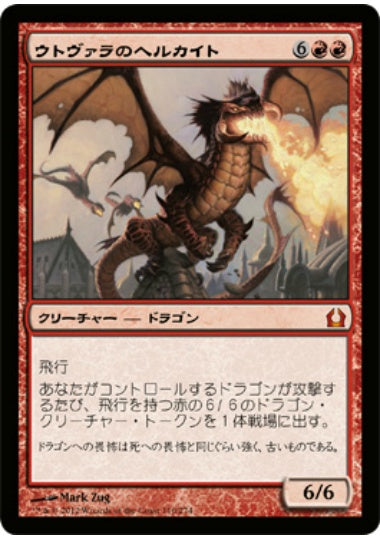 (日)【Foil】ウトヴァラのヘルカイト / Utvara Hellkite【RTR】 No.110