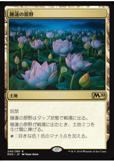(日)【Foil】睡蓮の原野 / Lotus Field【M20】 No.249