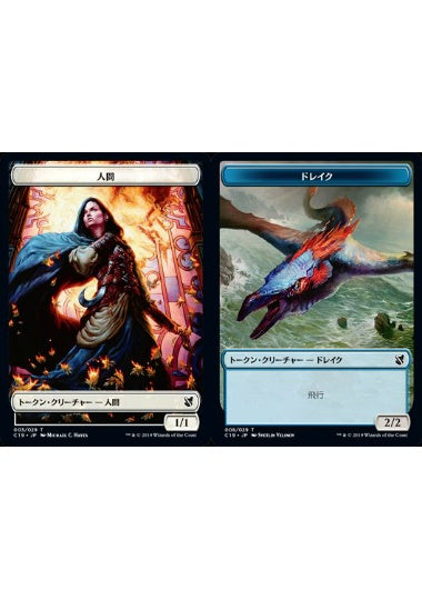 (日)人間トークン / Human Token No.003 - ドレイクトークン / Drake Token【C19-TOKEN】 No.008