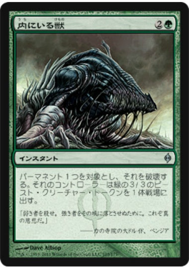 (日)【Foil】内にいる獣 / Beast Within【NPH】 No.103