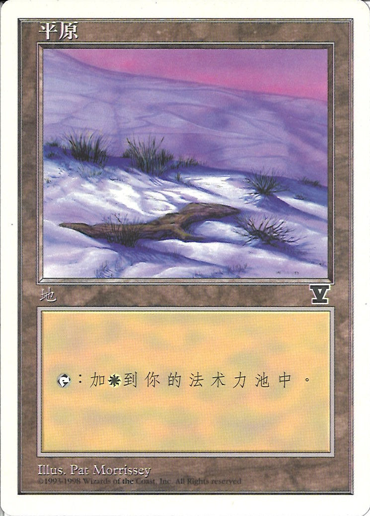 (簡体字)平地 / Plains【5ED】 No.431