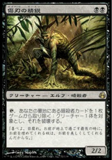 (日)【Foil】傷刃の精鋭 / Scarblade Elite【MOR】 No.077