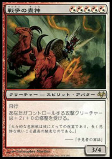 (日)【Foil】戦争の貴神 / Nobilis of War【EVE】 No.144