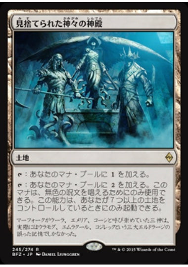 (日)【Foil】見捨てられた神々の神殿 / Shrine of the Forsaken Gods【BFZ】 No.245