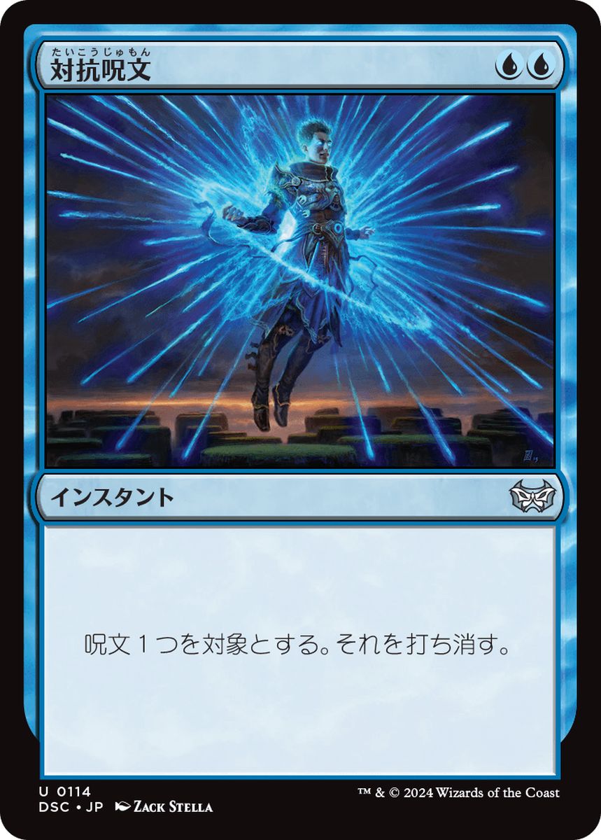 (日)対抗呪文 / Counterspell【DSC】 No.114
