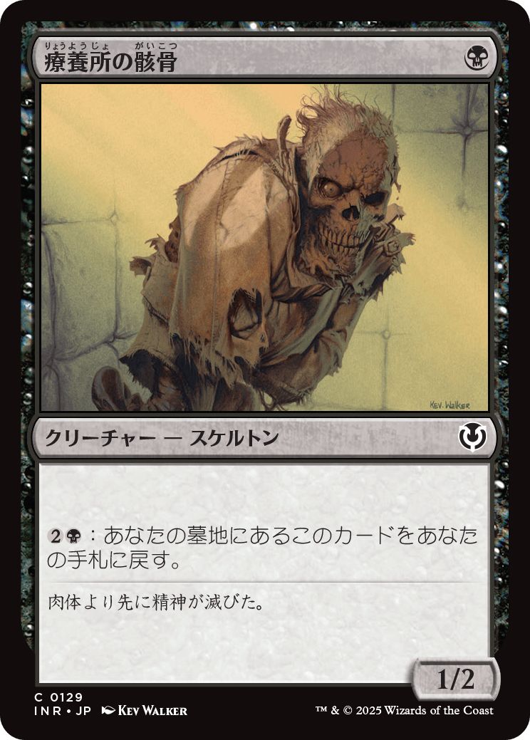 (日)【Foil】療養所の骸骨 / Sanitarium Skeleton【INR】 No.129