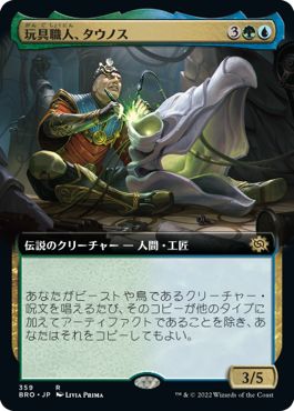 (日)【Foil】玩具職人、タウノス / Tawnos, the Toymaker ★拡張枠★ 【BRO】 No.359