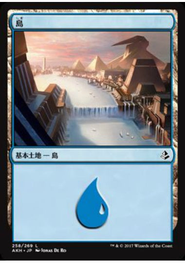 (日)【Foil】島 / Island【AKH】 No.258
