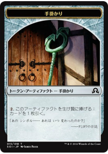 (日)手掛かりトークン / Clue Token【SOI-TOKEN】 No.015