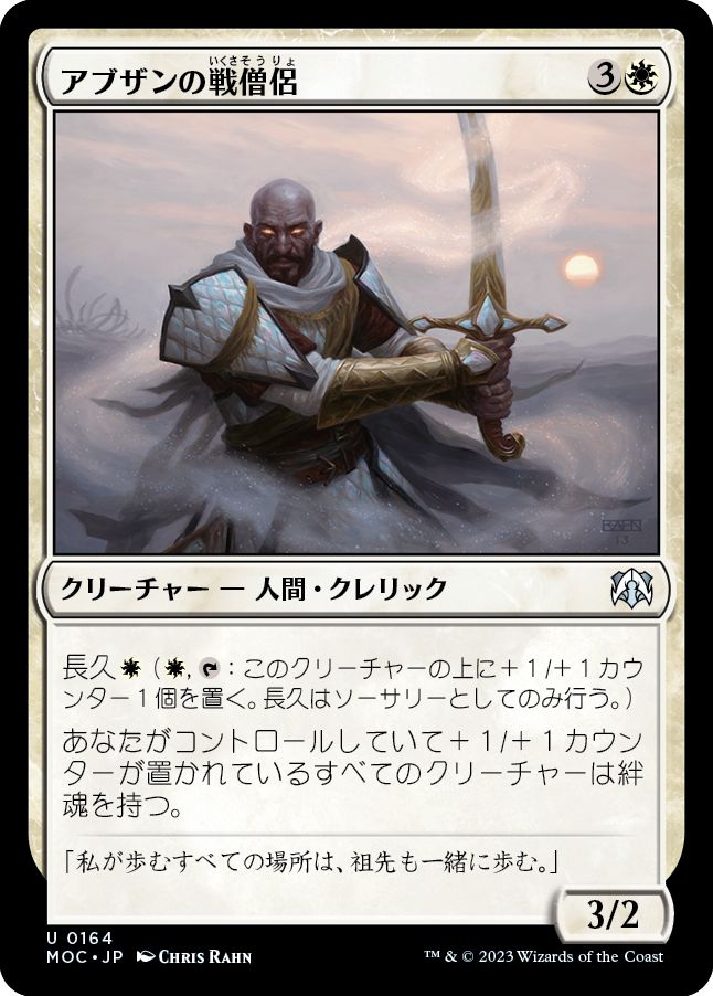 (日)アブザンの戦僧侶 / Abzan Battle Priest【MOC】 No.164