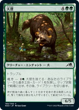 (日)【Foil】大狸 / Greater Tanuki【NEO】 No.189