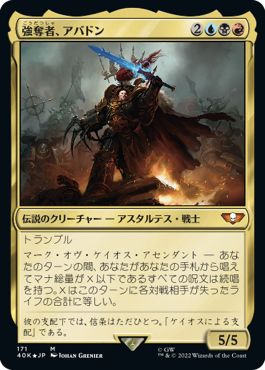 (日)【Foil】強奪者、アバドン / Abaddon the Despoiler【40K】 No.171