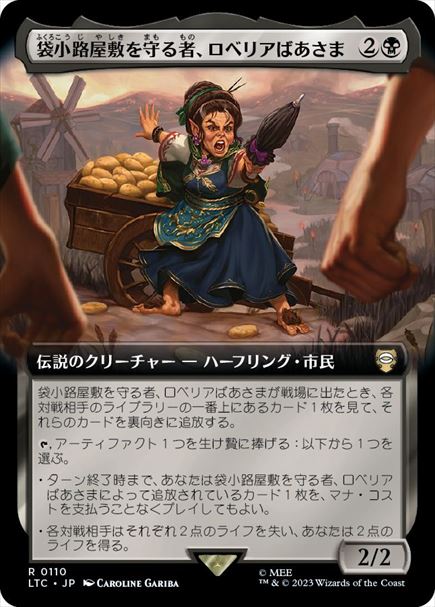 (日)袋小路屋敷を守る者、ロベリアばあさま / Lobelia, Defender of Bag End ★拡張枠★ 【LTC】 No.110