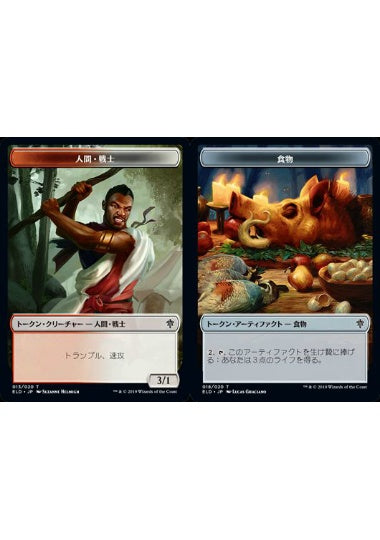(日)【Foil】人間・戦士トークン / Human Warrior TokenNo.013 - 食物トークン / Food Token【ELD-TOKEN】 No.018