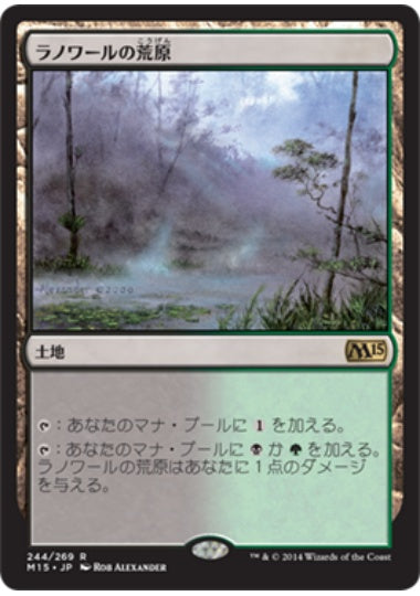 (日)【Foil】ラノワールの荒原 / Llanowar Wastes【M15】 No.244