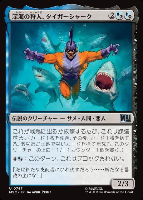 (日)【Foil】深海の狩人、タイガーシャーク / Tiger Shark, Abyssal Hunter【MSC】 No.747