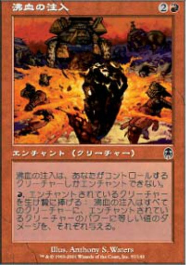 (日)【Foil】沸血の注入 / Bloodfire Infusion【APC】 No.057
