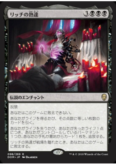 (日)【Foil】リッチの熟達 / Lich's Mastery【DOM】 No.098
