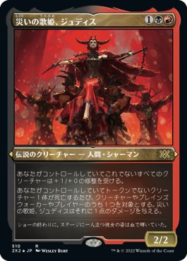 (日)【エッチングFoil】災いの歌姫、ジュディス / Judith, the Scourge Diva【2X2】 No.510