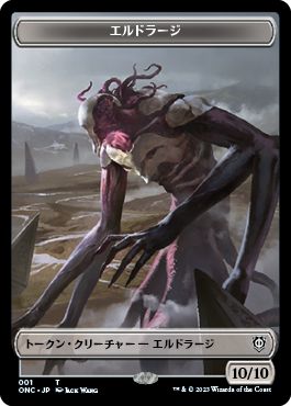 (日)エルドラージトークン / Eldrazi Token No.001 - 兵士トークン / Soldier Token【ONC-TOKEN】 No.017
