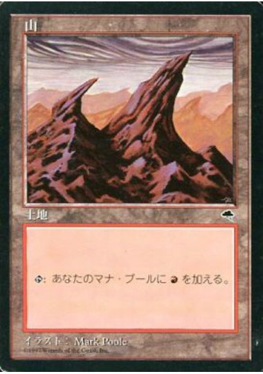 (日)山 / Mountain【TMP】 No.344