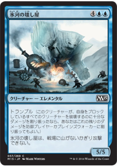 (日)【Foil】氷河の壊し屋 / Glacial Crasher【M15】 No.057