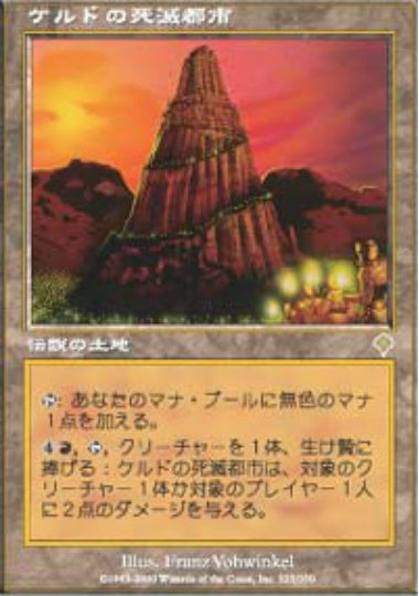 (日)【Foil】ケルドの死滅都市 / Keldon Necropolis【INV】 No.325