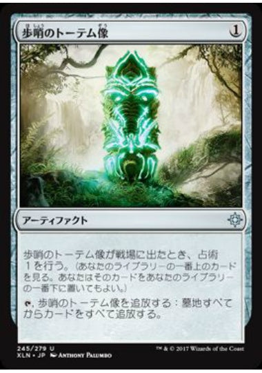 (日)【Foil】歩哨のトーテム像 / Sentinel Totem【XLN】 No.245