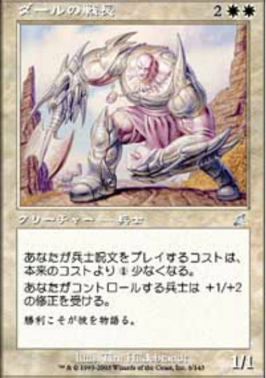 (日)ダールの戦長 / Daru Warchief【SCG】 No.006
