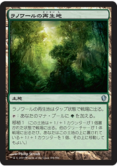 (日)ラノワールの再生地 / Llanowar Reborn【C13】 No.304