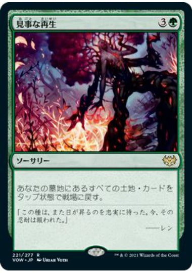 (日)【Foil】見事な再生 / Splendid Reclamation【VOW】 No.221