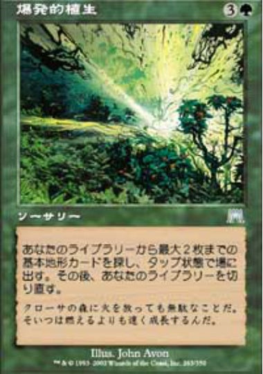 (日)【Foil】爆発的植生 / Explosive Vegetation【ONS】 No.263