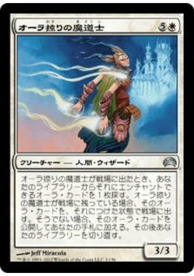 (日)オーラ掠りの魔道士 / Auratouched Mage【PLANE2012】 No.003