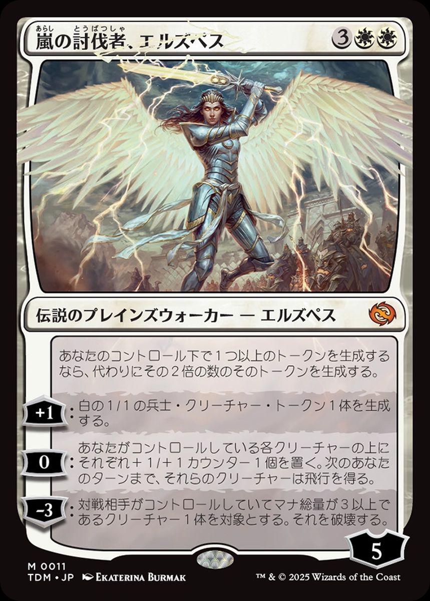 (日)嵐の討伐者、エルズペス / Elspeth, Storm Slayer【TDM】 No.011