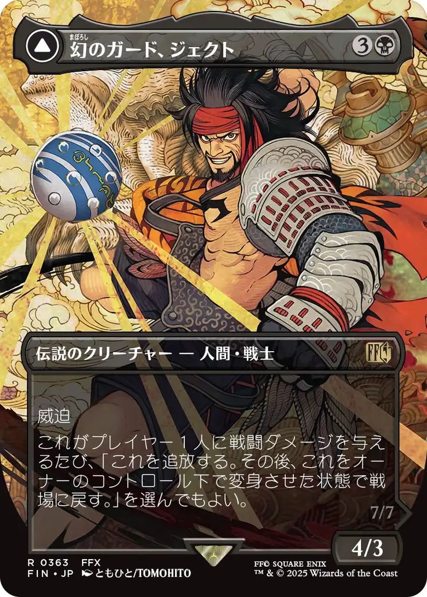 (日)幻のガード、ジェクト / Jecht, Reluctant Guardian - ブラスカの究極召喚 / Braska's Final Aeon ★ボーダーレス★(木版画) 【FIN】 No.363