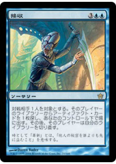 (日)接収 / Acquire【5DN】 No.021