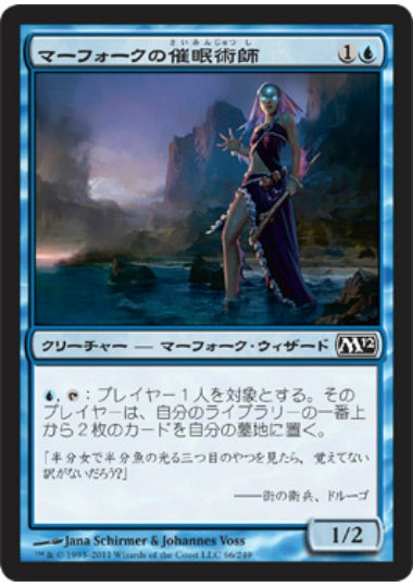 (日)【Foil】マーフォークの催眠術師 / Merfolk Mesmerist【M12】 No.066