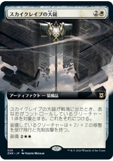 (日)【Foil】スカイクレイブの大鎚 / Maul of the Skyclaves ★拡張枠★ 【ZNR】 No.320