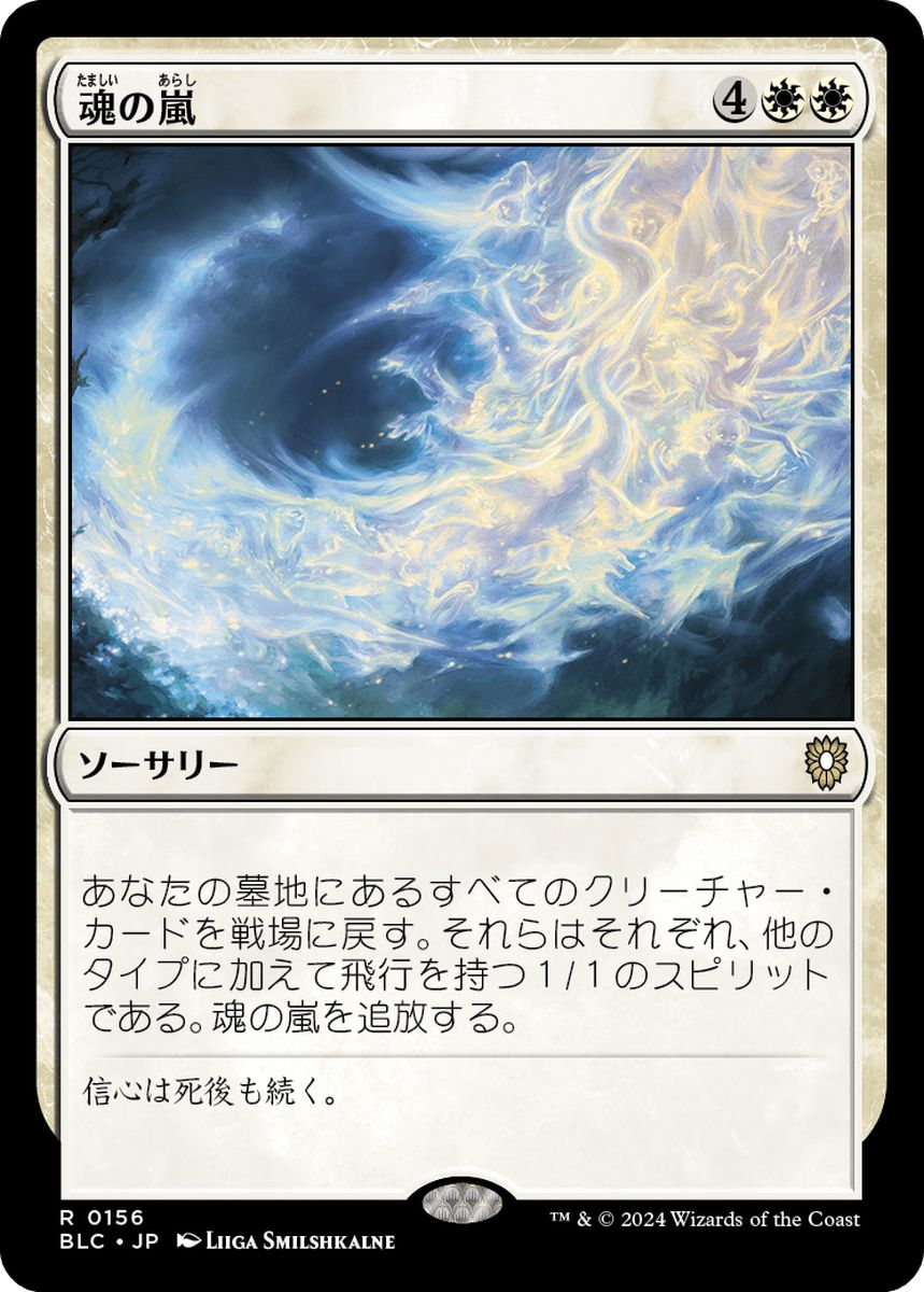 (日)魂の嵐 / Storm of Souls【BLC】 No.156