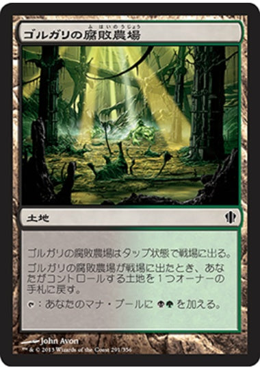 (日)ゴルガリの腐敗農場 / Golgari Rot Farm【C13】 No.291