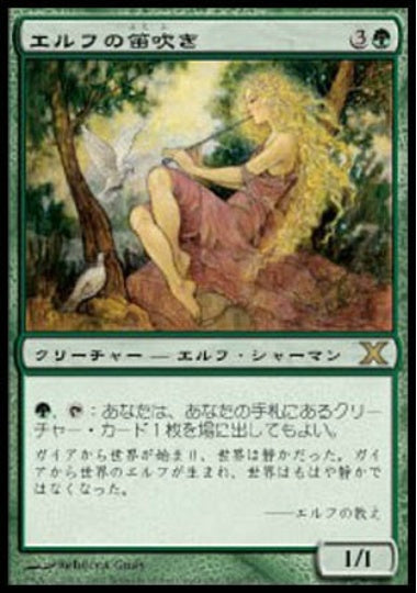 (日)【Foil】エルフの笛吹き / Elvish Piper【10E】 No.262