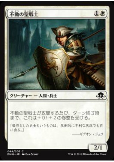(日)不動の聖戦士 / Steadfast Cathar【EMN】 No.044