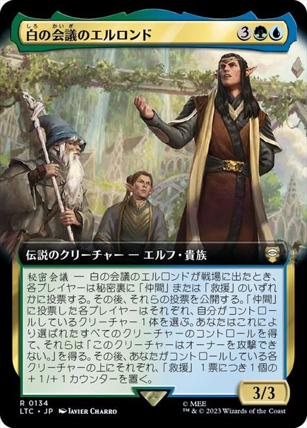 (日)白の会議のエルロンド / Elrond of the White Council ★拡張枠★ 【LTC】 No.134