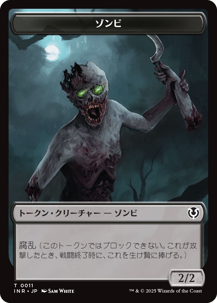 (日)ゾンビトークン / Zombie Token【INR-TOKEN】 No.011