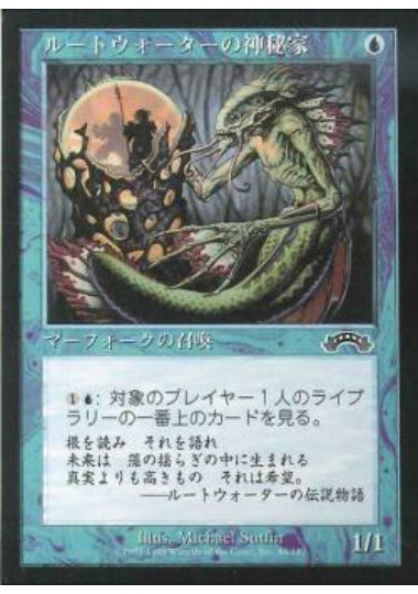 (日)ルートウォーターの神秘家 / Rootwater Mystic【EXO】 No.044