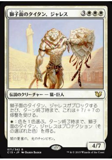 (日)獅子面のタイタン、ジャレス / Jareth, Leonine Titan【C15】 No.071