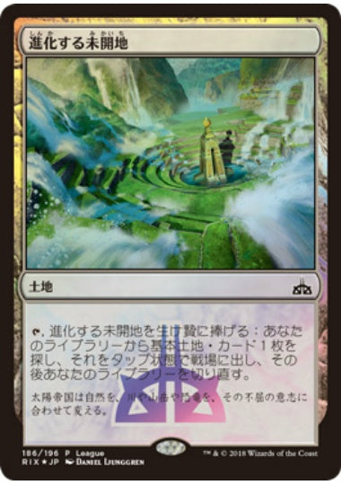 (日)【Foil】進化する未開地 / Evolving Wilds【PRM】マジック・リーグプロモ No.041