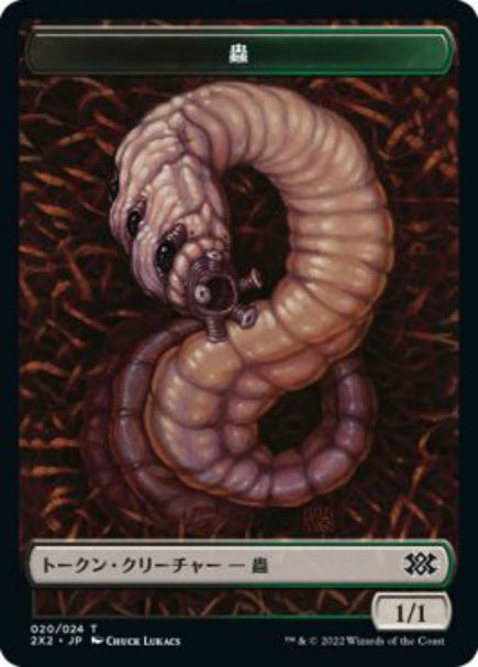 (日)蟲トークン / Worm Token【2X2-TOKEN】 No.020